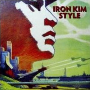 Iron Kim Style 